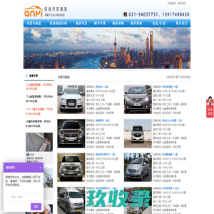 上海租车公司-安逸汽车租赁（上海）有限公司