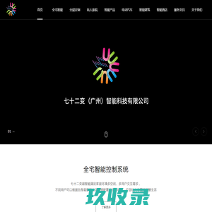 七十二变（广州）智能科技有限公司