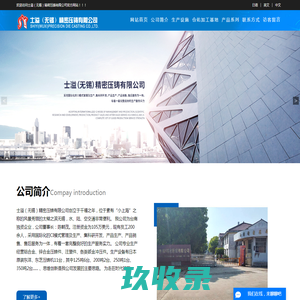 士溢（无锡）精密压铸有限公司-士溢（无锡）精密压铸有限公司
