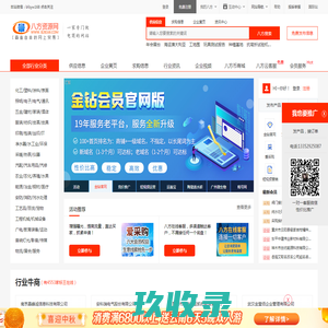八方资源网-赢造自由的网上贸易