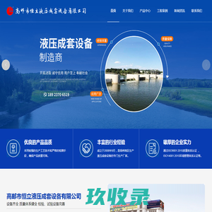 高邮市恒立液压成套设备有限公司
