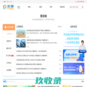 沃保保险网 - 您身边的保险专家！买对保险上沃保！