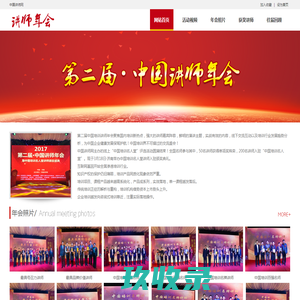 第二届 中国讲师年会