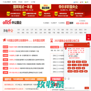 国企招聘-2024国企央企校园招聘-国企培训-中公国企招聘