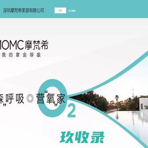 摩梵希沙发,摩梵希家居