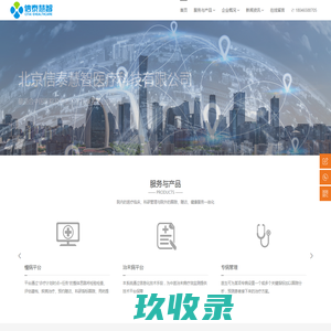 北京信泰慧智医疗科技有限公司