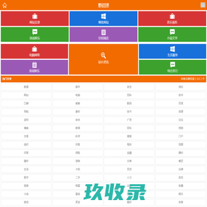 网站目录_网址目录_分类目录_零号目录