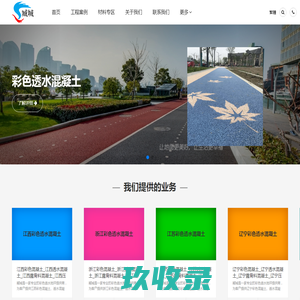 透水混凝土,压模地坪,压花地坪,上海异美景观科技有限公司