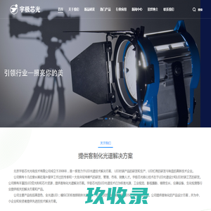 北京宇极芯光光电技术有限公司