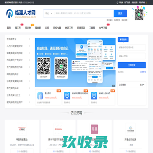 临淄招聘信息_临淄人才网_淄博临淄区人才市场求职找工作信息