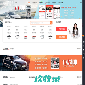淘车无忧家门口的二手车超市