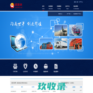 鹏腾网-海运综合服务平台