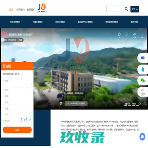 塑胶模具生产_注塑加工_塑料模具厂_汽车配件注塑件_珠海市精模有限公司