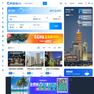 携程旅行网:酒店预订,机票预订查询,旅游度假,商旅管理
