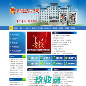 江苏省泗洪县人民法院