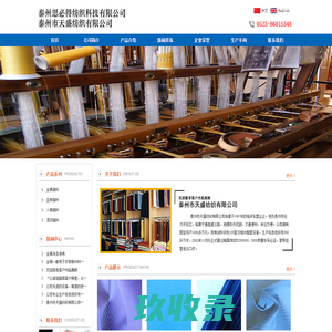 泰州市天盛纺织有限公司