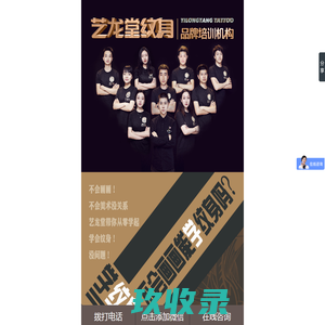 纹身培训学校专业刺青培训，西安纹身学校【艺龙堂】正规教学。