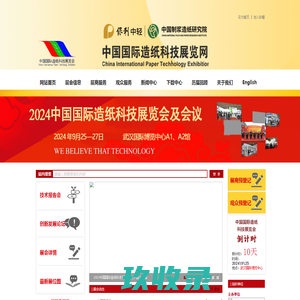 中国制浆造纸研究院