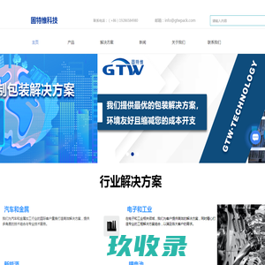 苏州固特维科技 - 新能源包装解决方案 | 薄膜、胶带、胶粘剂专业供应商