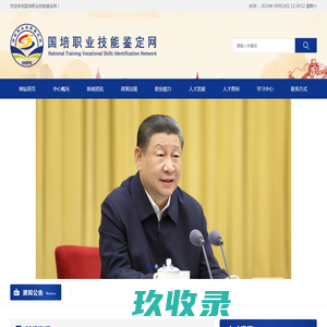 国培职业技能鉴定指导中心