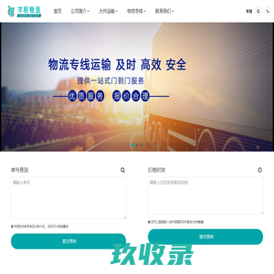 德阳物流公司-整车零担大件运输-货运直达专线-羊程物流