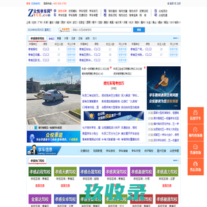 孝感驾校网_孝感学车考驾照_众悦学车网