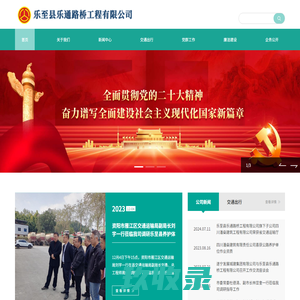 乐至县乐通路桥工程有限公司