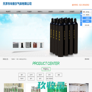 天津气体供应_天津工业气体-天津市华赛尔气体有限公司