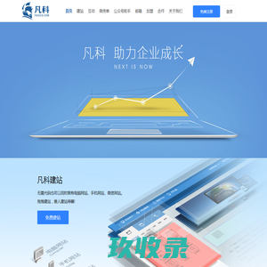 免费建站_自助建站_网站建设_企业建站_中小企业建网站_免费网站模板-牵牛建站