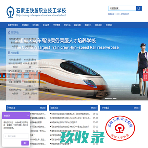 石家庄铁路职业高级技工学校_石家庄铁路技校_铁路中专技术学校招生网