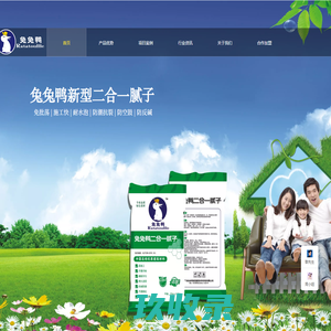 广东腻子粉-腻子粉厂家-腻子粉价格-兔兔鸭