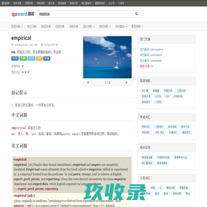 趣词词典_英语词根词缀词源词典_蓝天白云