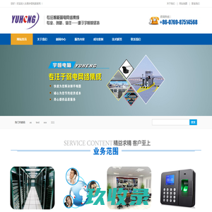 东莞监控系统；道匣系统；报警系统；机房建设；电脑组装-东莞市凤岗镇宇恒电脑
