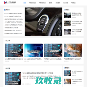龙言汽车维修网-分享各类汽车维修保养方法及技巧