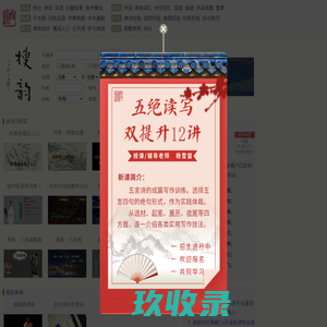 搜韵-诗词门户网站
