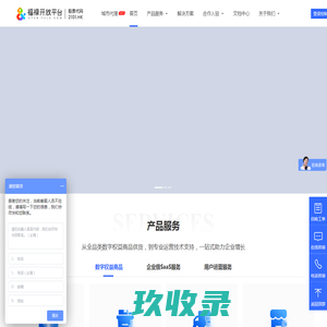 福禄开放平台 - 数字生态服务平台