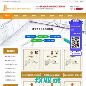 四川通信工程资质转让_机电工程资质代办_电力工程资质办理_成都建筑资质新办_公路_水利资质代办-成都中拓企业管理咨询有限公司