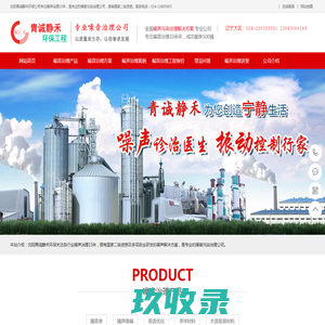 沈阳青诚静禾环保工程有限公司-噪声治理,专业噪音治理公司[独家治理方案]