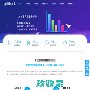 快速备案,网站快速备案,域名快速备案,3小时备案,代理备案