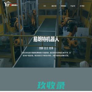 沧州易朗特机器人科技有限公司-沧州易朗特机器人科技有限公司