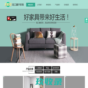 瓯江鑫宇家具