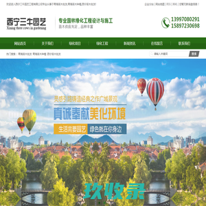 青海苗木批发_青海苗木种植_西宁苗木批发-西宁三牛园艺工程有限公司