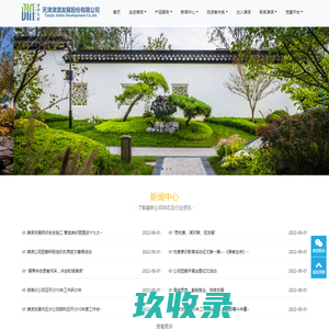 天津津滨发展股份有限公司
