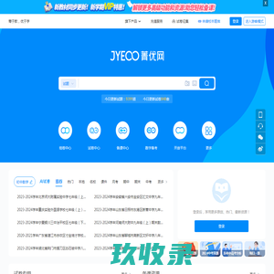 专注小学初中高中试卷分析与组卷，备课平台 - 菁优网