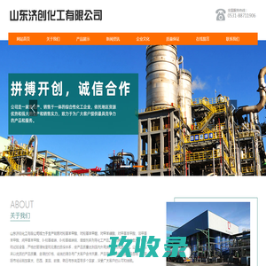 山东济创化工有限公司