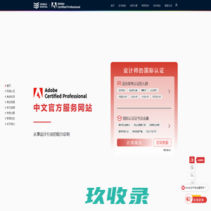 Adobe国际认证中文官网