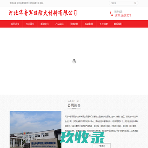 阻火包_防火包_防火泥_防火隔板_无机防火堵料_防火密封胶_电缆防火涂料_玻璃鳞片胶泥-河北华奇军旺防火材料有限公司