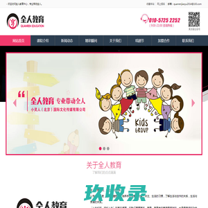 全人教育机构,小灵人(北京)国际文化传媒有限公司 - 欢迎访问全人教育中心，专业带动全人。
