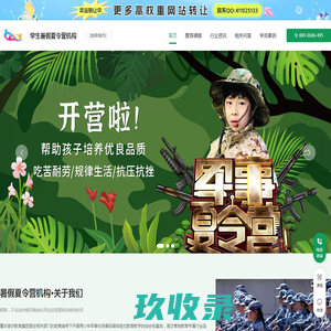 儿童夏令营_小学生夏令营_少儿夏令营活动报名-学生暑假夏令营机构