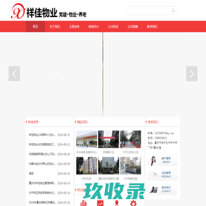 重庆市祥佳物业管理有限公司